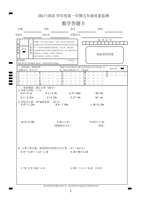 A4双面5年级数学答题卡