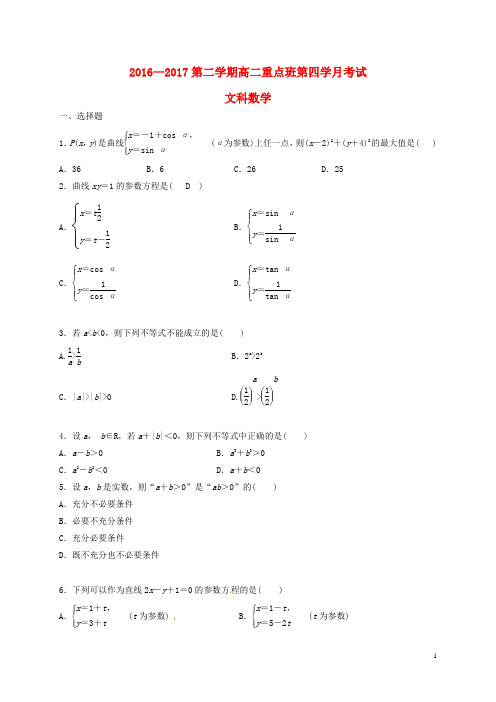 陕西省延安市黄陵县高二数学下学期第四学月考试试题(