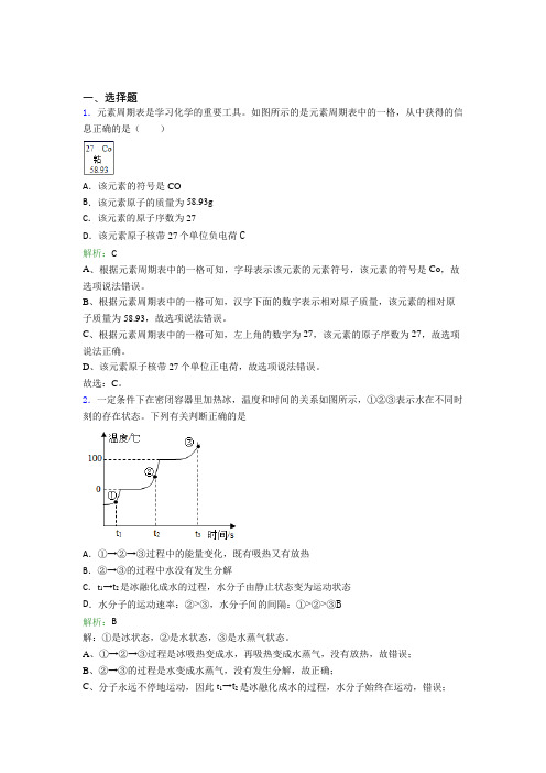 (必考题)人教版初中9年级化学第三章选择题专项经典测试卷(含答案解析)