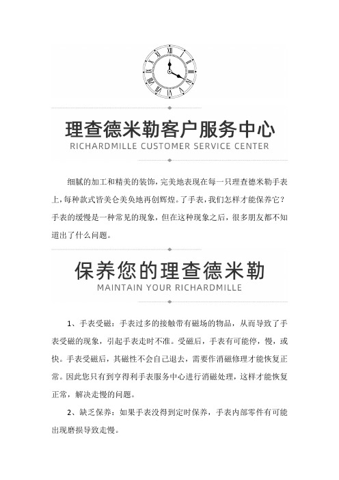 【吉林省长春市理查德米勒售后服务中心】理查德米勒手表走时故障的因素