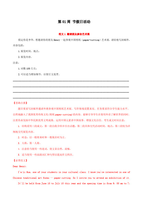 2020高考英语书面表达必背范文80篇第01周节假日活动含解析