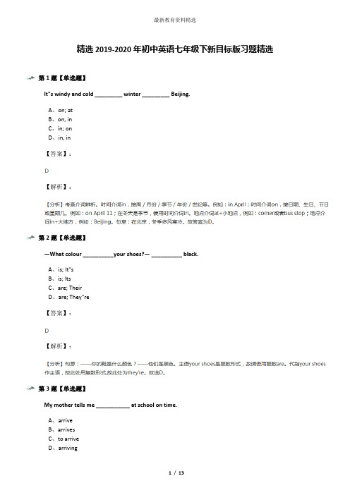 精选2019-2020年初中英语七年级下新目标版习题精选