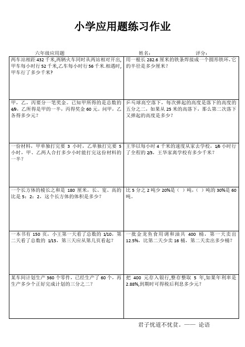 小学六年级数学自我提高训练III (69)