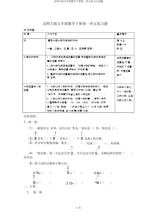 北师大版五年级数学下册第一单元复习计划题