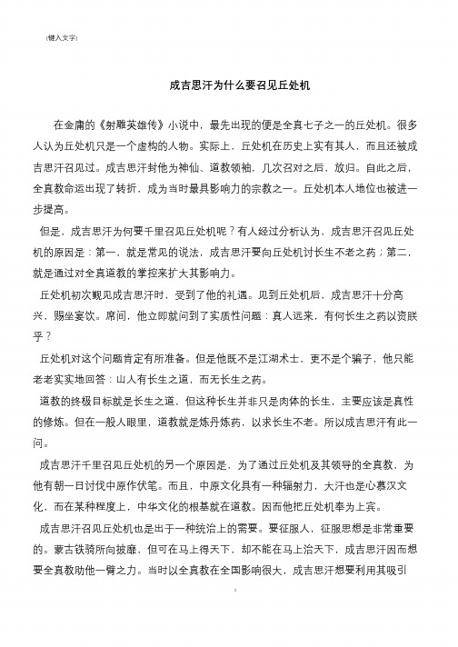 成吉思汗为什么要召见丘处机