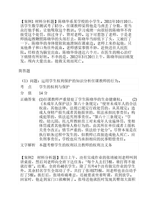 教师资格证-小学-教育教学    知识与能力材料分析题