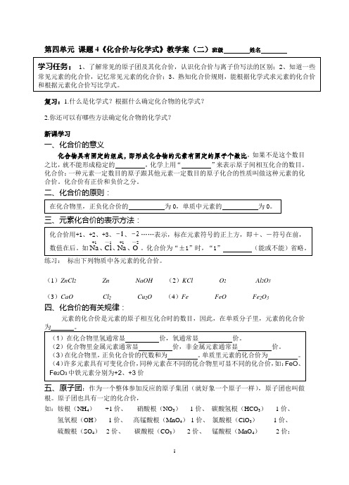 课题4《化学式与化合价》教学案(二)