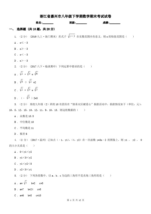 浙江省嘉兴市八年级下学期数学期末考试试卷 