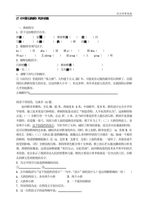 新人教版八上语文-17《中国石拱桥》同步训练