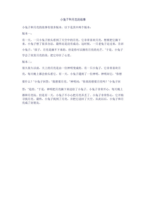 小兔子和月亮的故事