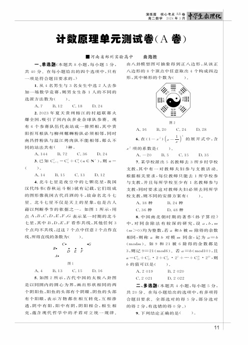 计数原理单元测试卷(A卷)