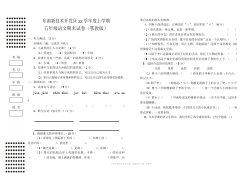 五年级语文期末试卷(鄂教版)