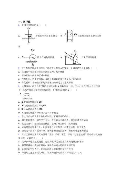 人教版初中八年级物理下册第八章《运动和力》测试题(答案解析)(27)