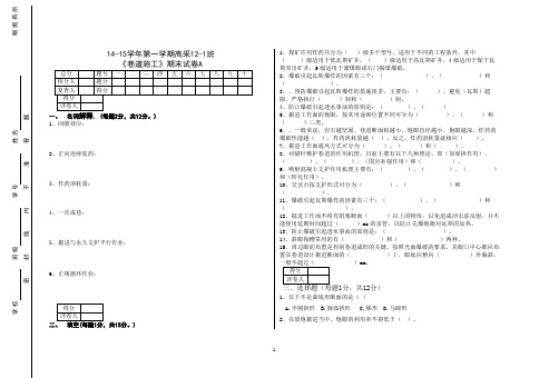 巷道施工A试卷