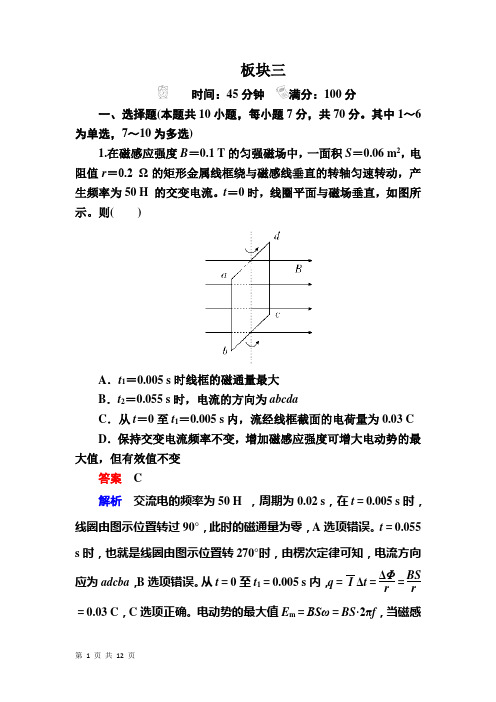 2019届人教版 交变电流的产生和描述单元测试