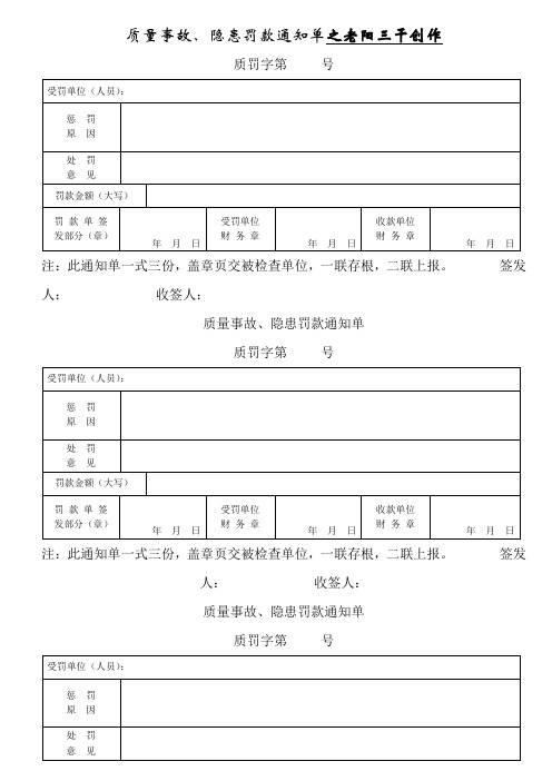 质量罚款单