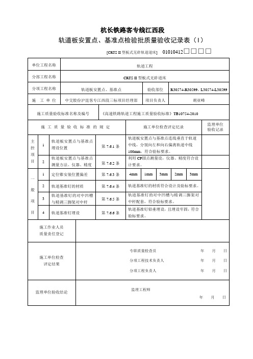 轨道板作业检验批