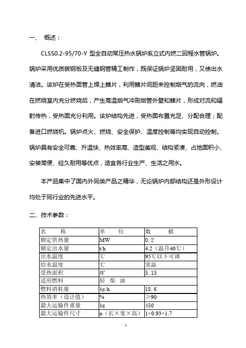 CLSS型常压热水锅炉安装使用说明书