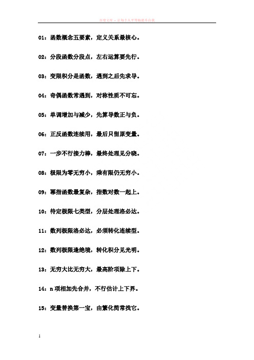 高等数学微积分学习方法及联系题汇总