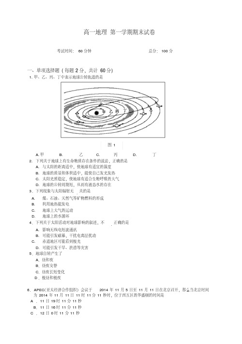 最新黑龙江省大庆市铁人中学高一上学期期末考试地理试题(有答案)-推荐试卷.doc