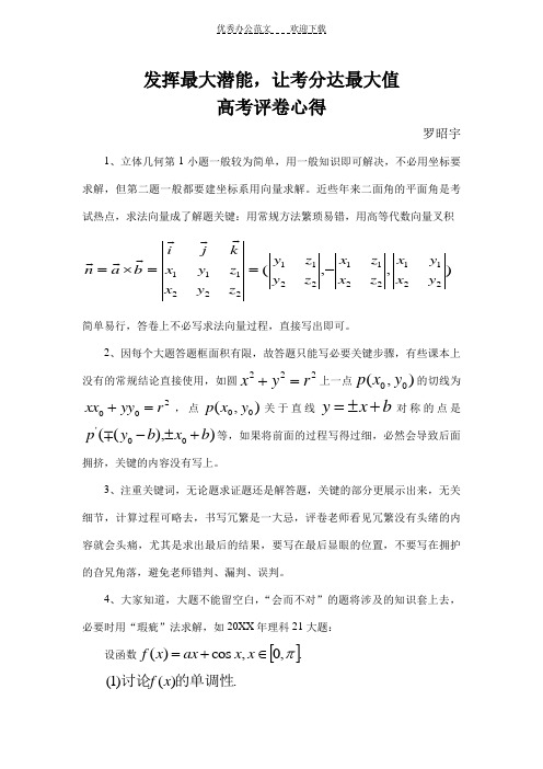 数学高考评卷心得体会