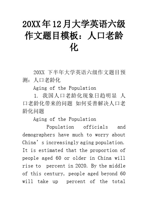 20XX年12月大学英语六级作文题目模板：人口老龄化