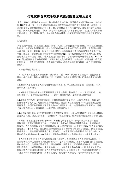 信息化综合绩效考核系统在我院的应用及思考