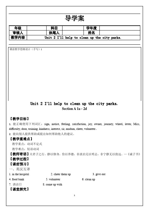 人教版八年级下册英语Unit2第二单元导学案