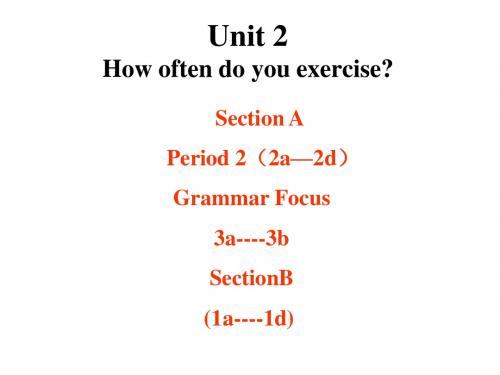 新版人教版_八年级上Unit_2_how_often_do_you_exercise_Section_A-2a-2d