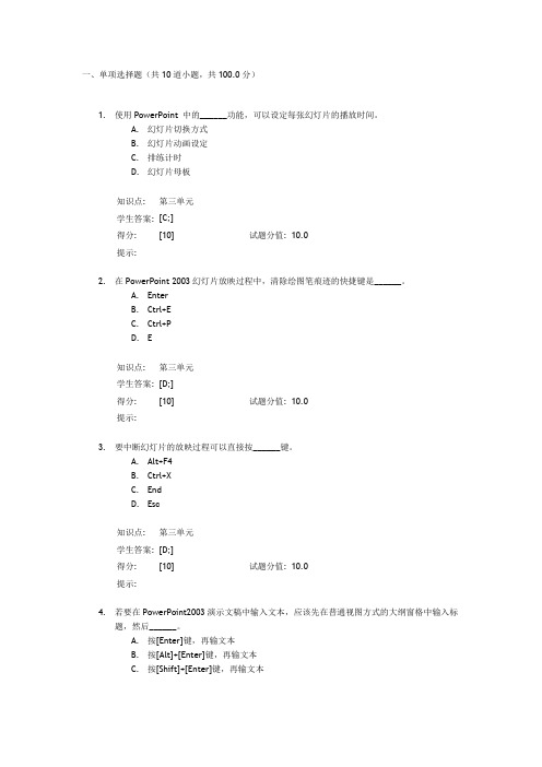 北邮大办公软件应用第二次阶段作业