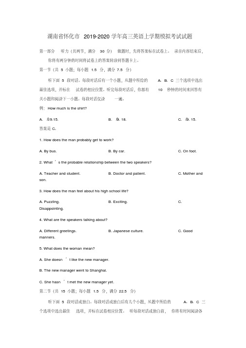 湖南省怀化市2019_2020学年高三英语上学期模拟考试试题