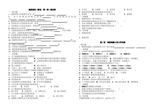 建筑结构(绪论、第一章)复习卷