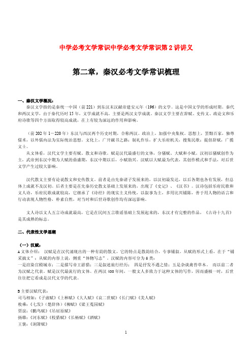 中考必考文学知识之二秦汉必考文学常识梳理(黄保余讲课整理版)