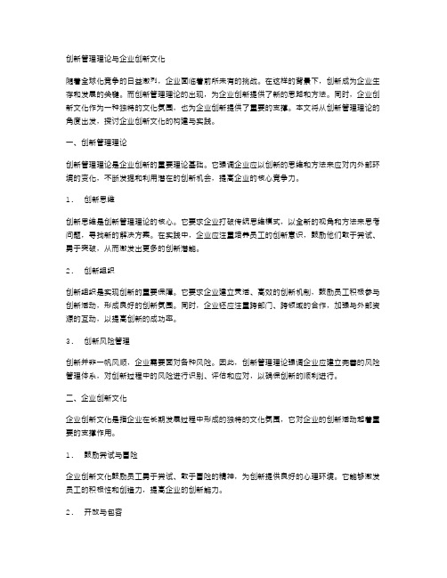 创新管理理论与企业创新文化