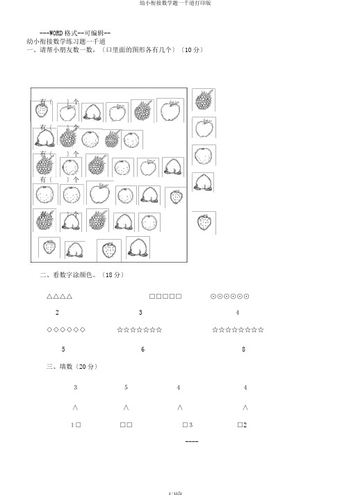 幼小衔接数学题一千道打印版