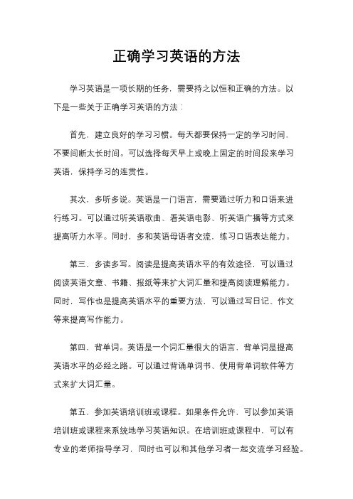 正确学习英语的方法