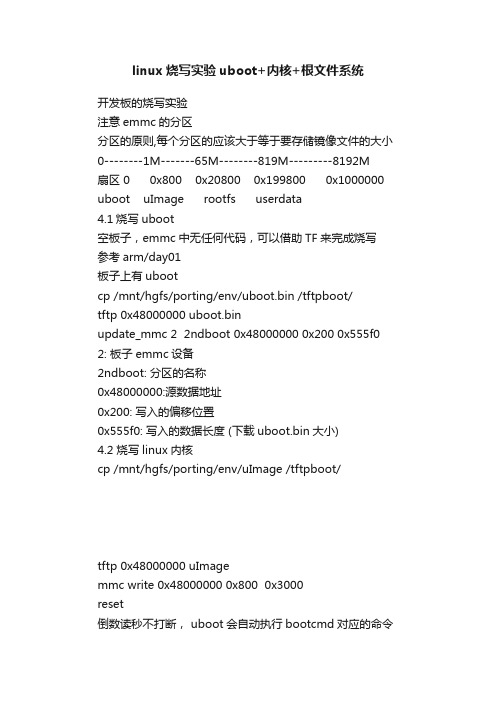 linux烧写实验uboot+内核+根文件系统