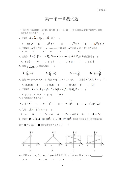 高一数学必修1第一章测试题及答案