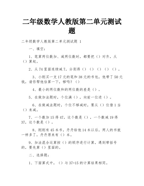 二年级数学人教版第二单元测试题