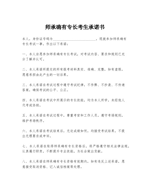 师承确有专长考生承诺书