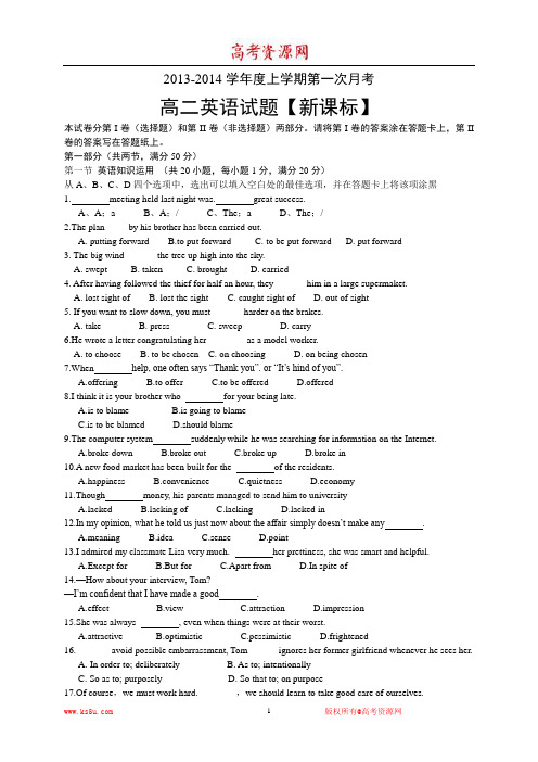 【新课标版】2013-2014学年高二上学期第一次月考 英语 Word版含答案