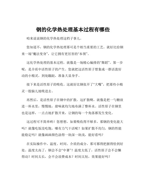 钢的化学热处理基本过程有哪些