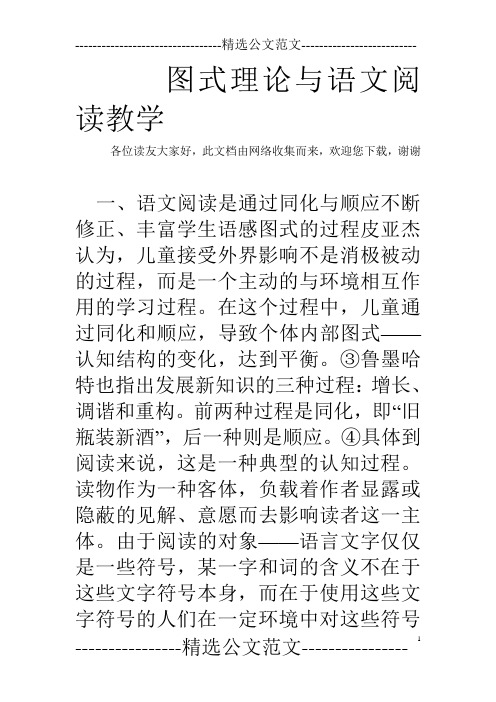 图式理论与语文阅读教学