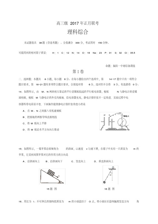 揭阳市第一中学高三下学期正月联考理综物理试题