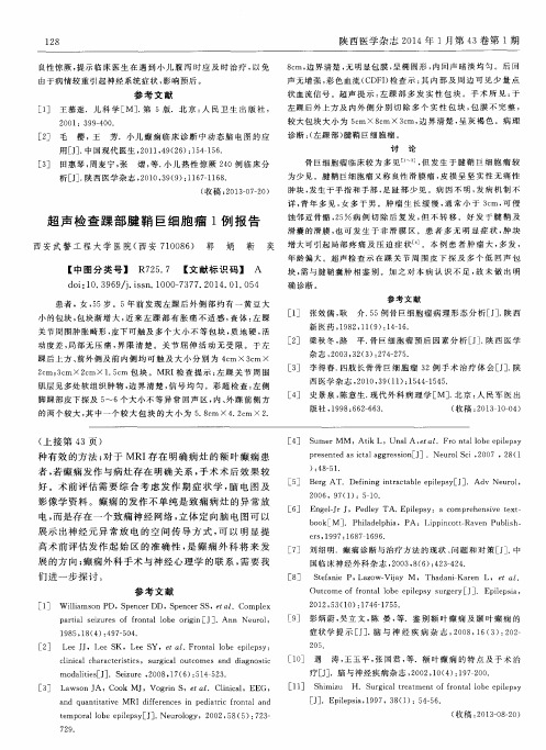 超声检查踝部腱鞘巨细胞瘤1例报告