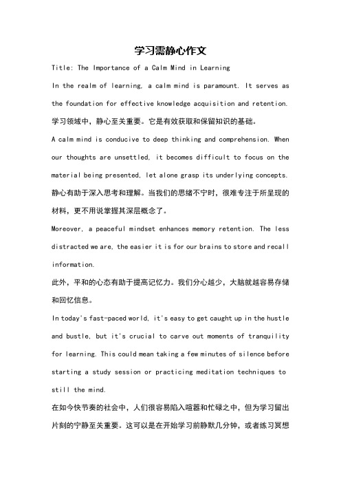 学习需静心作文