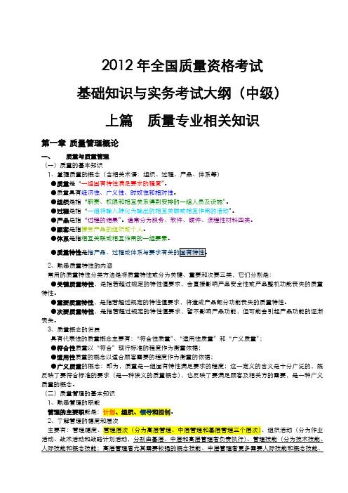 2012质量工程师考试复习资料