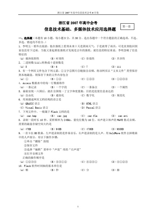 07年浙江省会考