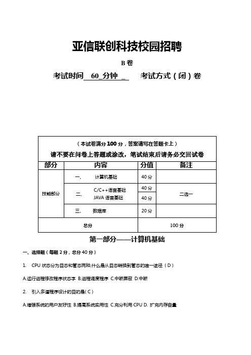 亚信笔试题卷以及答案