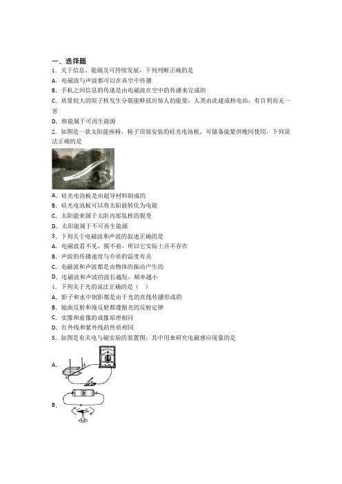 西安电子科技大学附中太白校区初中物理九年级全册期末检测题(包含答案解析)